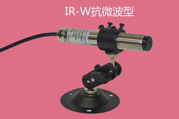 IR-W抗微波型系列�t外�囟�鞲衅�